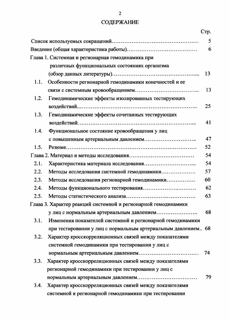"Введение общая характеристика работы. 