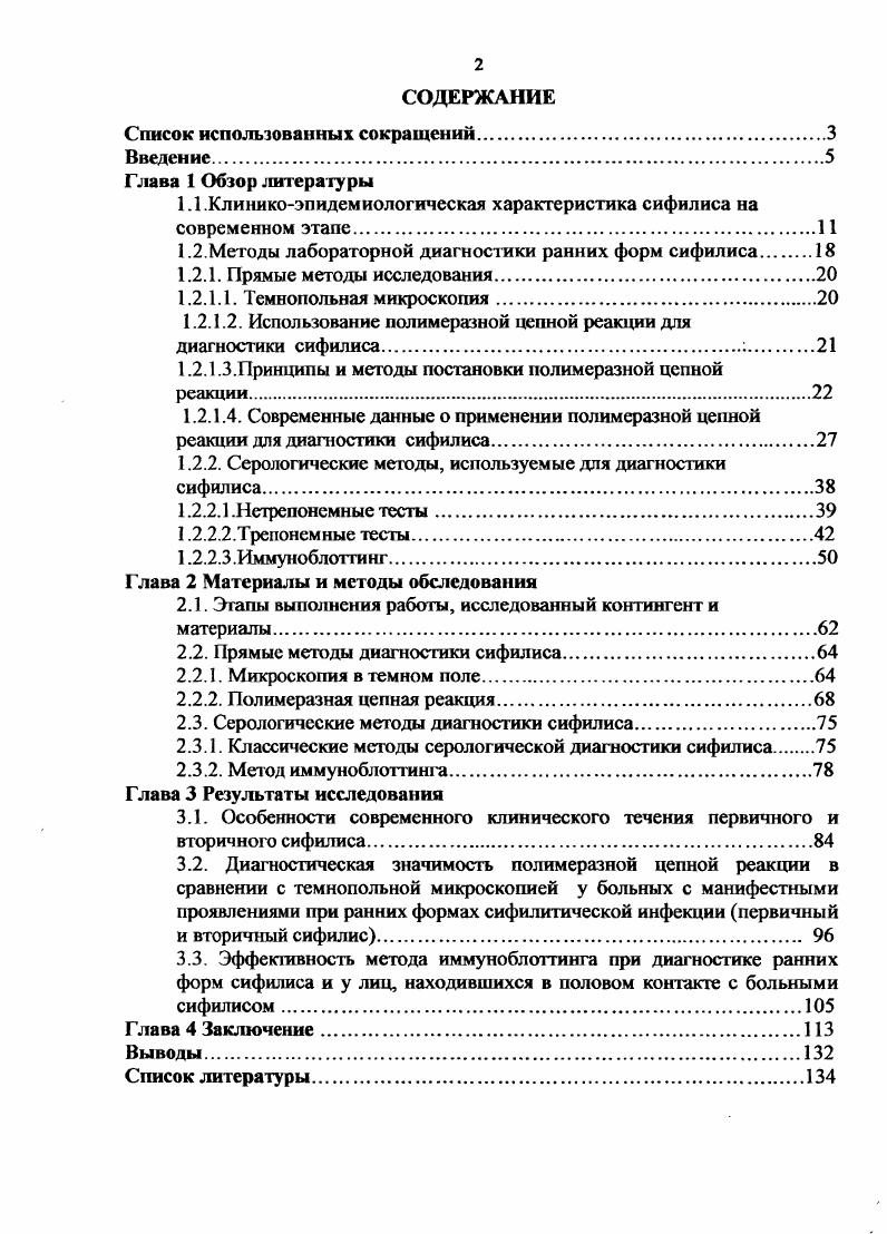 "1.1.Клиникоэпидемиологическая характеристика сифилиса на современном этапе