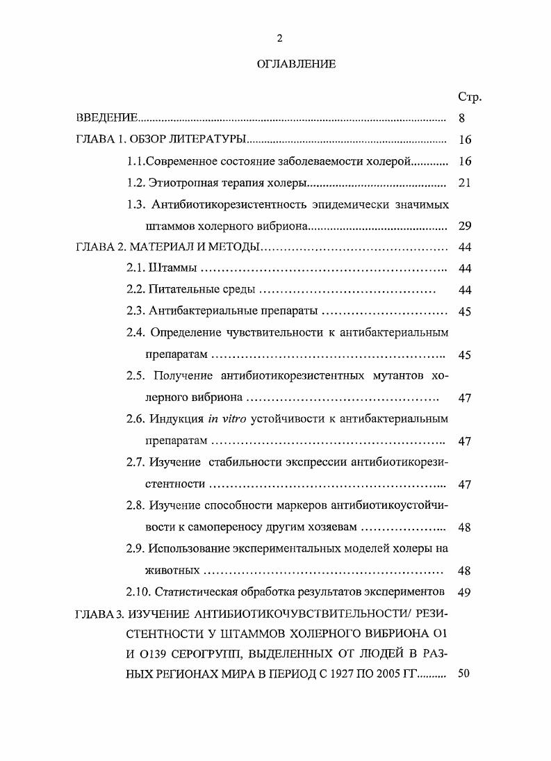 "1.1 .Современное состояние заболеваемости холерой 