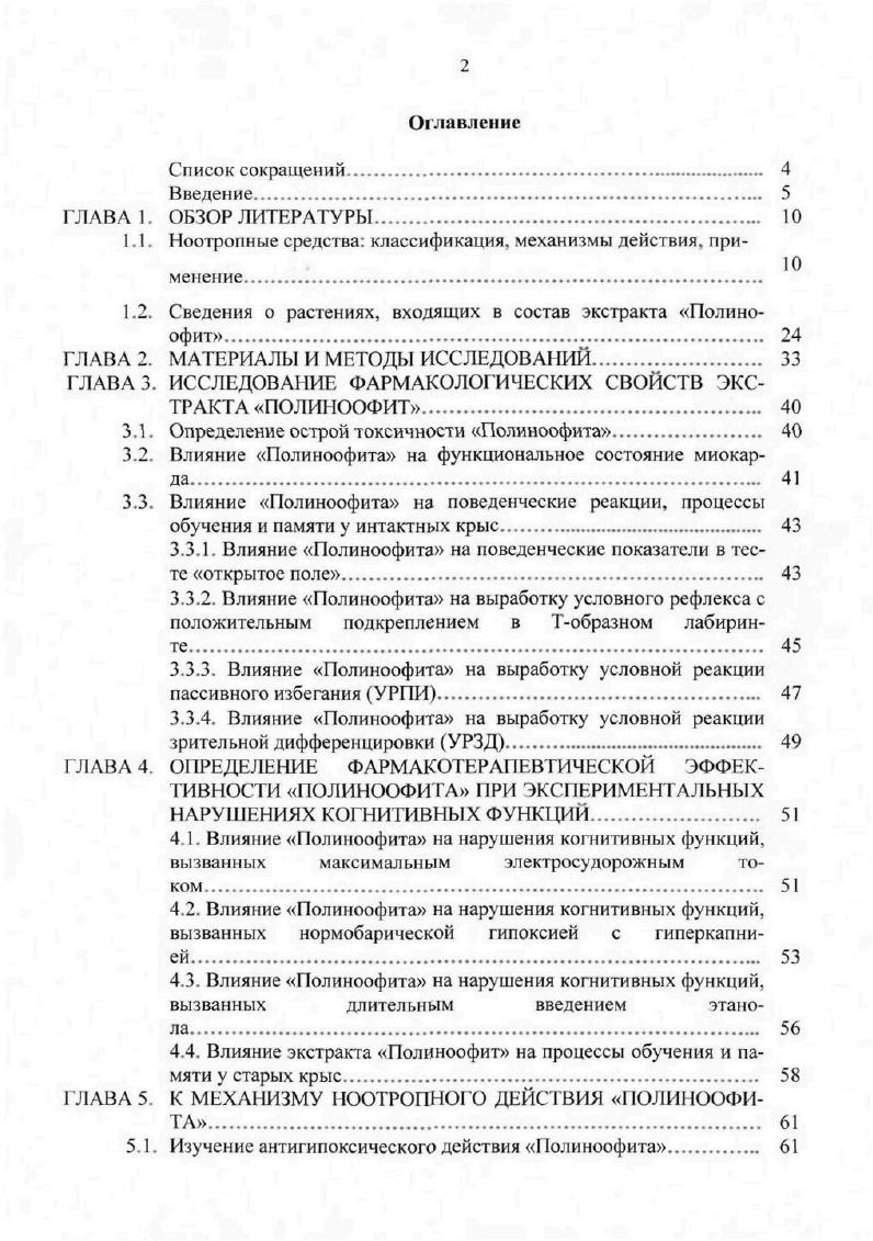 "1.1. Ноотропные средства классификация, механизмы действия, применение
