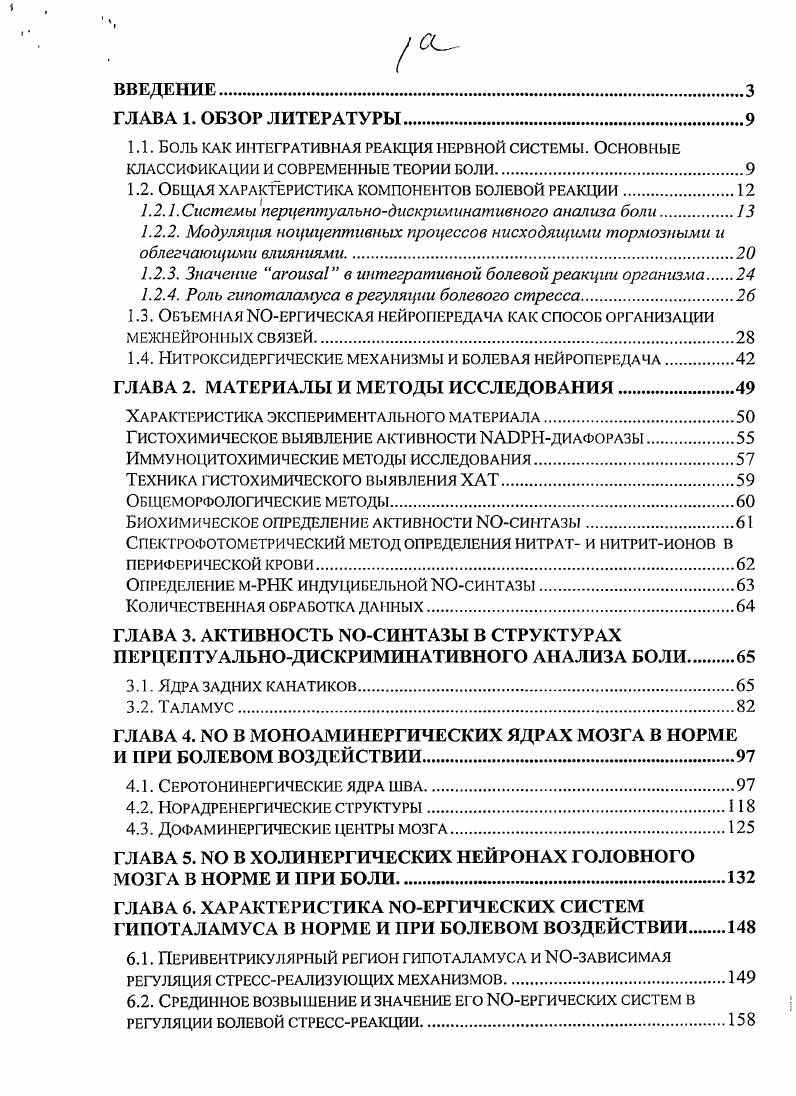 "1.2. Общая характеристика компонентов болевой реакции.