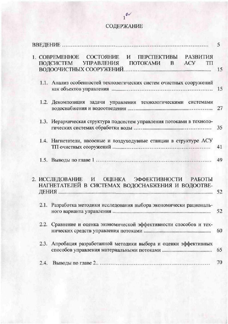 "1. СОВРЕМЕННОЕ СОСТОЯНИЕ И ПЕРСПЕКТИВЫ РАЗВИТИЯ