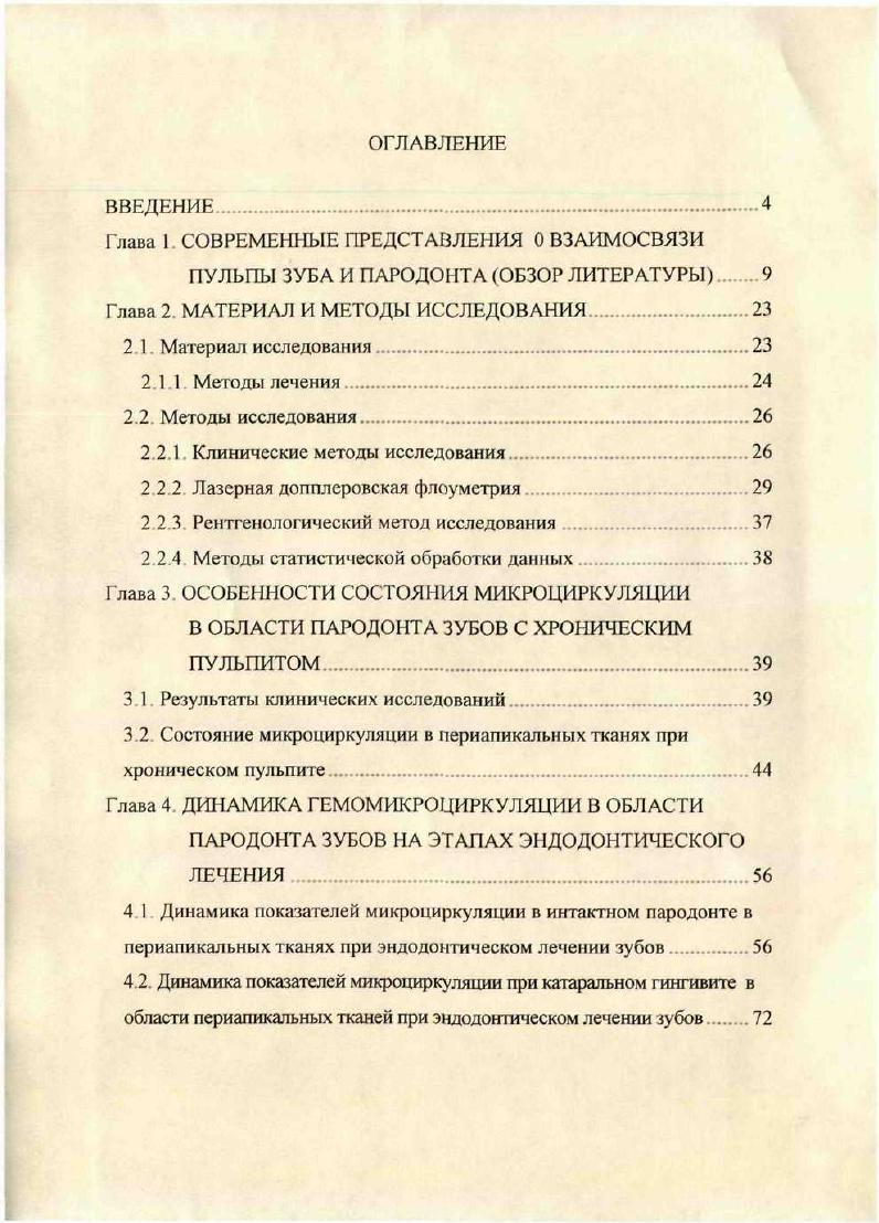 "Глава 1 СОВРЕМЕННЫЕ ПРЕДСТАВЛЕНИЯ О ВЗАИМОСВЯЗИ