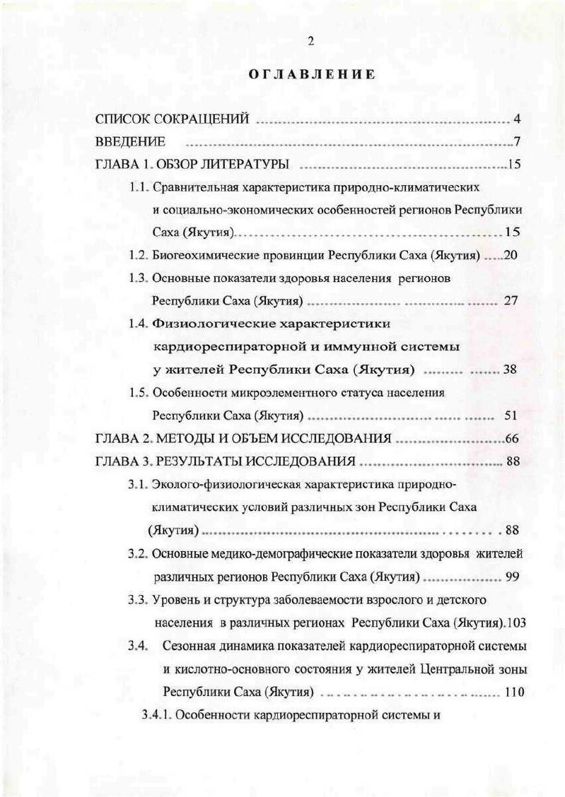 "1.1. Сравнительная характеристика природноклиматических