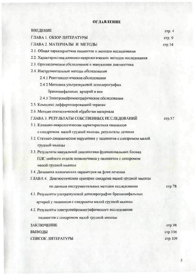 "ГЛАВА 1 ОБЗОР ЛИТЕРАТУРЫ ГЛАВА 2 МАТЕРИАЛЫ И МЕТОДЫ