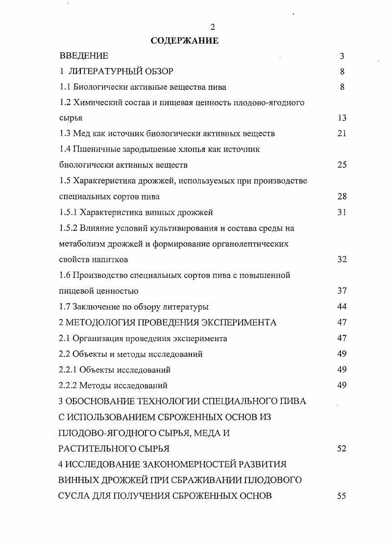 "1.1 Биологически активные вещества пива 