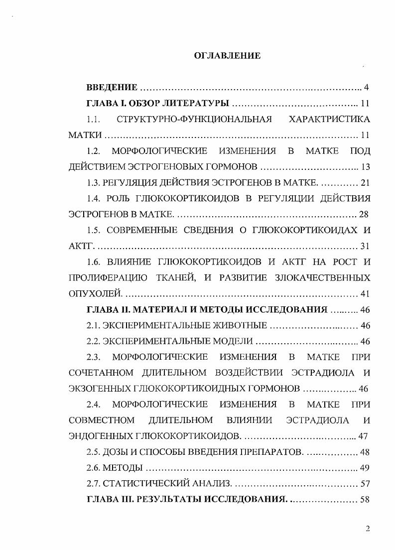 "1.1. СТРУКТУ РНОФУНКЦИОНАЛЬНАЯ ХАРАКТРИСТИКА МАТКИ 