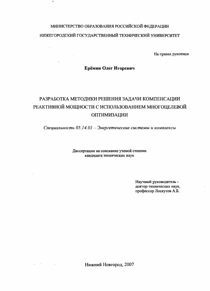 "1.2 Критический анализ нормативных документов о компенсации