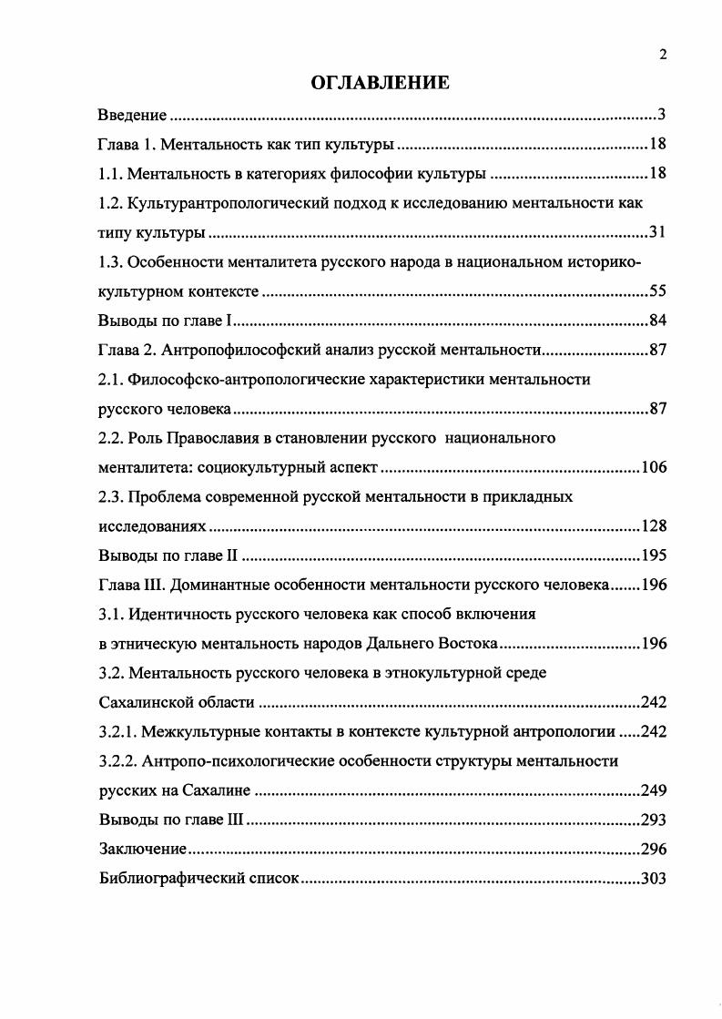 "Глава 1. Ментальность как тип культуры.