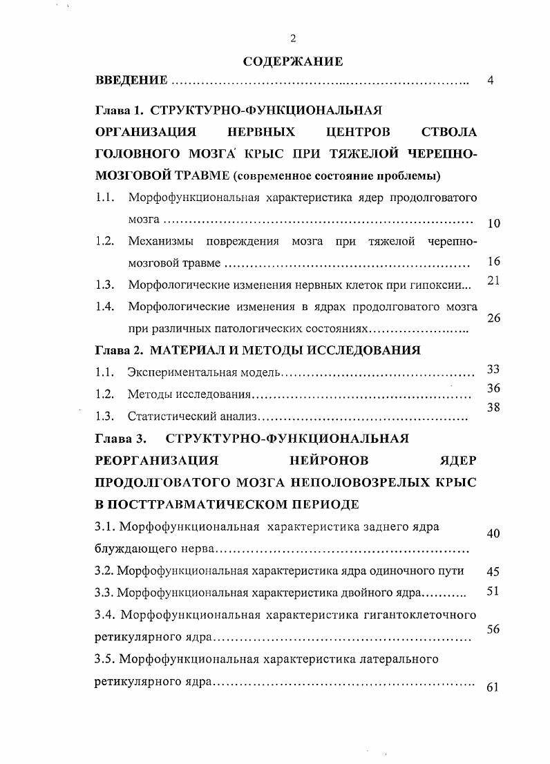 "1.1. Морфофункциональная характеристика ядер продолговатого мозга. 