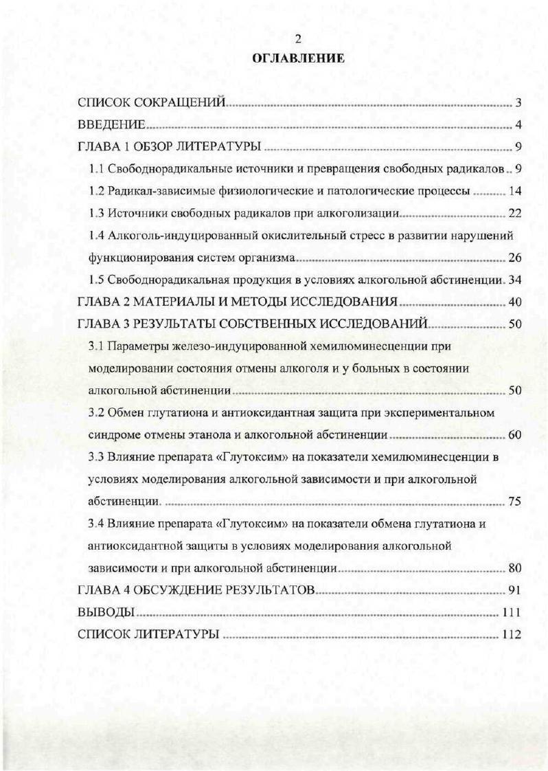 "1.1 Свободнорадикальные источники и превращения свободных радикалов 