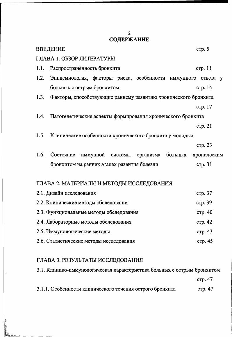 "В литературе практически нет данных о формировании хронического бронхита в детском и юношеском возрасте, влиянии курения на развитие хронического бронхита в молодом возрасте, а имеющиеся данные противоречивы. В работах Походзей И. В. с соавт. I , I и I М в сыворотке крови возрастает по мере развития обострения К. А. Аскамбаева с соавт. I А. Кроме того, в последние годы появились работы Голуб Н. И., . А, М, в сыворотке крови курящих . Опыт изучения острого рецидивирующего бронхита у детей Ширяева К. Ф. с соавт. Таточенко В. К., . V. . Эпидемиология, факторы риска, особенности иммунного ответа у больных с острым бронхитом. Острый инфекционный бронхит заболевание, проявляющееся остро возникающим воспалением слизистой оболочки трахеи и бронхов, протекающее с кашлем и отделением мокроты, а при поражении мелких бронхов с одышкой Ноников В. Е., i . Изучению острого бронхита до настоящего времени не уделяется должного внимания. Представление о лгком безобидном течении этой нозологической формы, по мнению . Острый бронхит принадлежит к распространнным заболеваниям органов дыхания, составляя по отдельным регионам от ,7 до случаев на населения. В период эпидемических вспышек гриппа и других острых респираторных инфекций заболеваемость бронхитом увеличивается до на населения Ноников В. Е., . Эти данные не претендуют на абсолютную точность, так как заболеваемость острым бронхитом трудно поддатся учту бронхит нередко сочетается с поражением других органов системы дыхания. Необходимо отметить, что в структуре детских заболеваний, по данным Г. А. Самсыгиной , Баранова , Ю. М. Губачва с соавт. Росту заболеваемости, по мнению I Маховенко с соавт. И.А. Зарнадзе с соавт. 