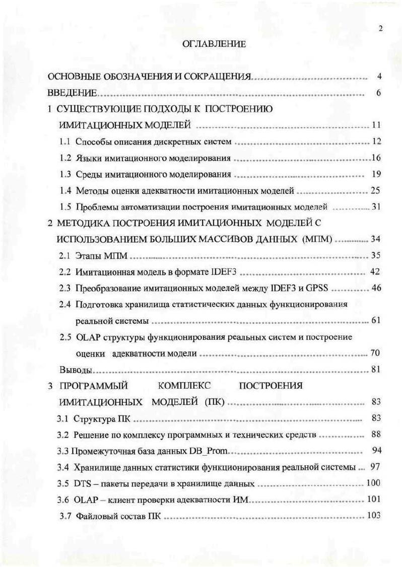 "ОСНОВНЫЕ ОБОЗНАЧЕНИЯ И СОКРАЩЕНИЯ. 