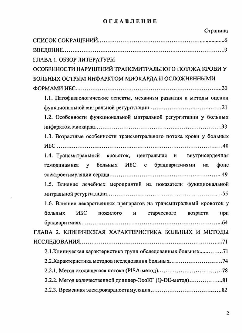 " и ЛП обычно меньше при ФМР, чем при органической . Рис. Пример проксимального сходящегося потока и непрерывноволнового допплеровского ЭхоКГ спектра скорости в четыре фазы систолы, показывающий прогрессивное увеличение степени регургитации. М. . У пациентов с ФМР наиболее важным параметром, отражающим степень и клинические последствия ФМР, является площадь регургитационного отверстия, а не объем перегрузки как таковой i М. Однако если даже мы сможем определить истинный объем регургитации, используя современные ультразвуковые технологии, то он не обязательно сможет обеспечить верную клиническую информацию. Тот же объем регургитации может вызвать различные гемодинамические эффекты у различных пациентов. Хорошо известно, что клинические симптомы прямо не связаны с тяжестью регургитации. Количественная оценка клапанной регургитации, по этой причине, является гораздо более комплексным подходом, чем простые попытки оценить абсолютный объем регургитации и должна принимать во внимание наличие камерной дилатации и функции, клапанной структуры и гемодинамические характеристики регургитационного потока i I. 
