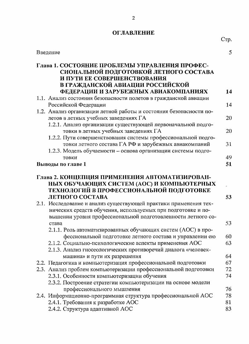 "1.2.3. Модель обучаемости основа организации системы подготовки 