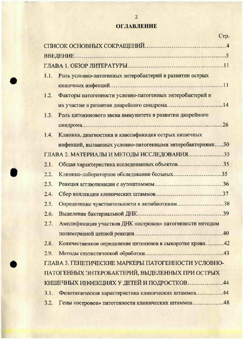 "1.1. Роль условнопатогенных энтеробактерий в развитии острых
