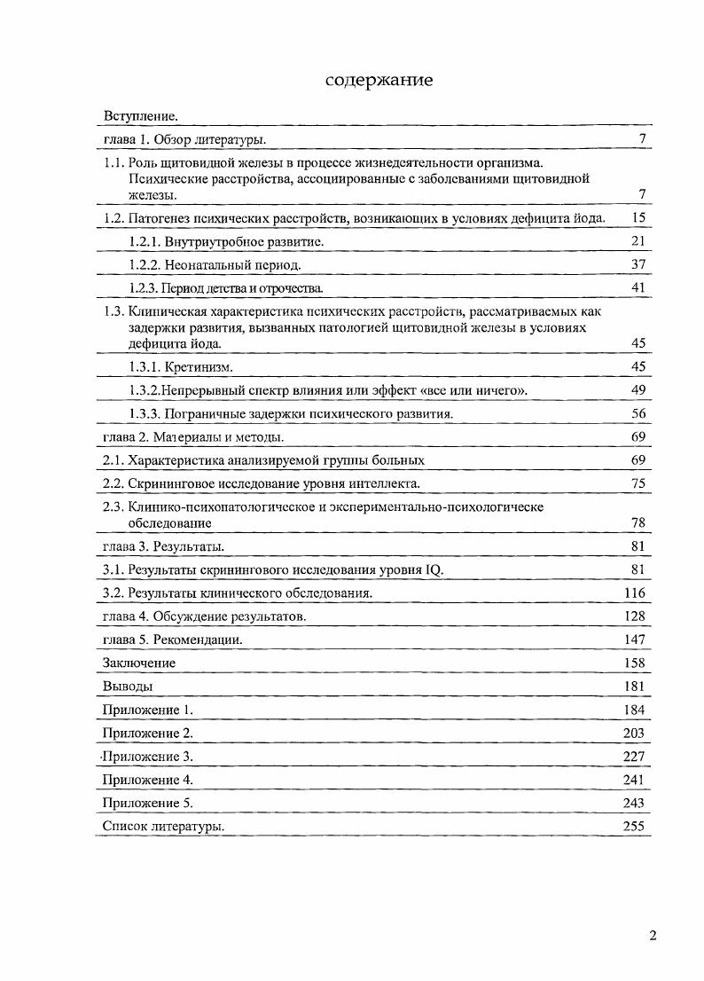 "1.2. Патогенез психических расстройств, возникающих в условиях дефицита йода. 