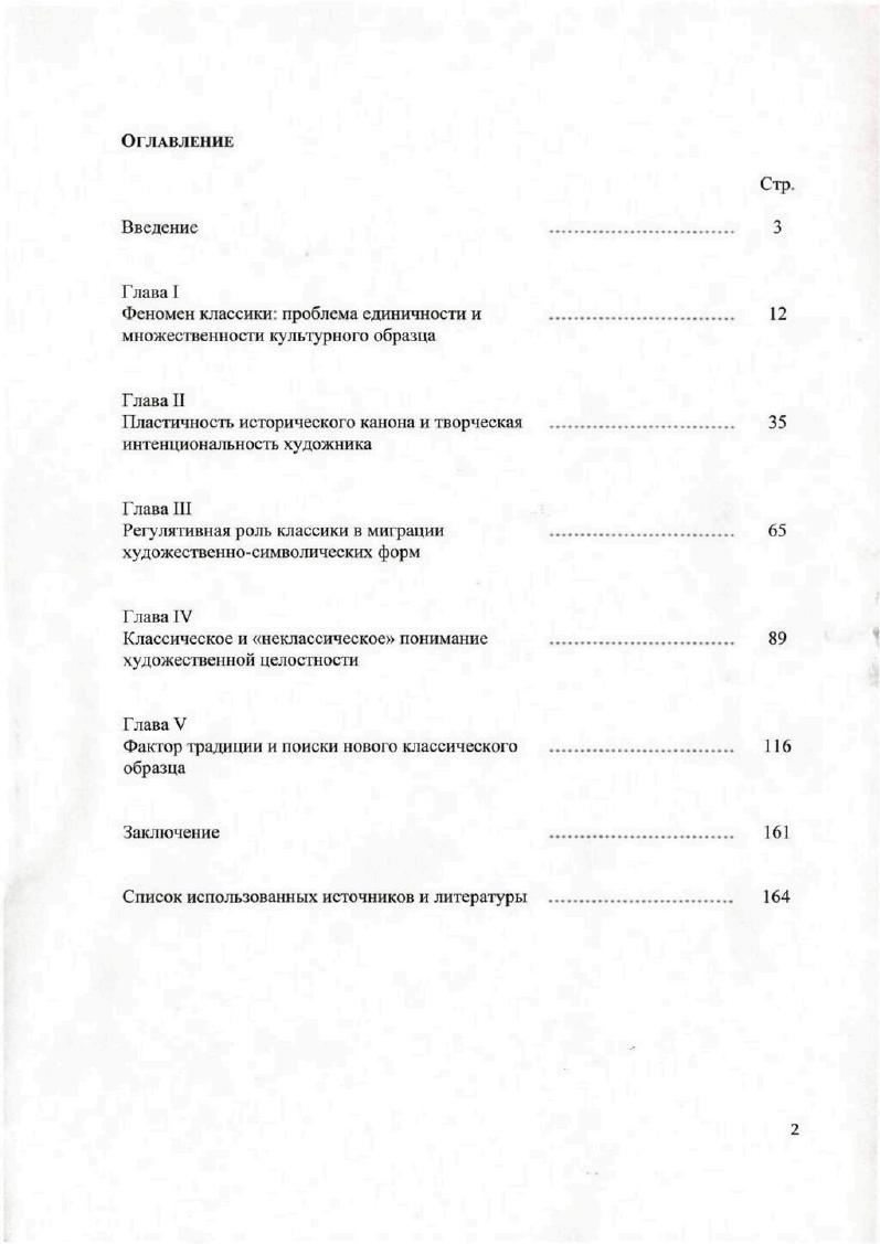 "Феномен классики проблема единичности и 