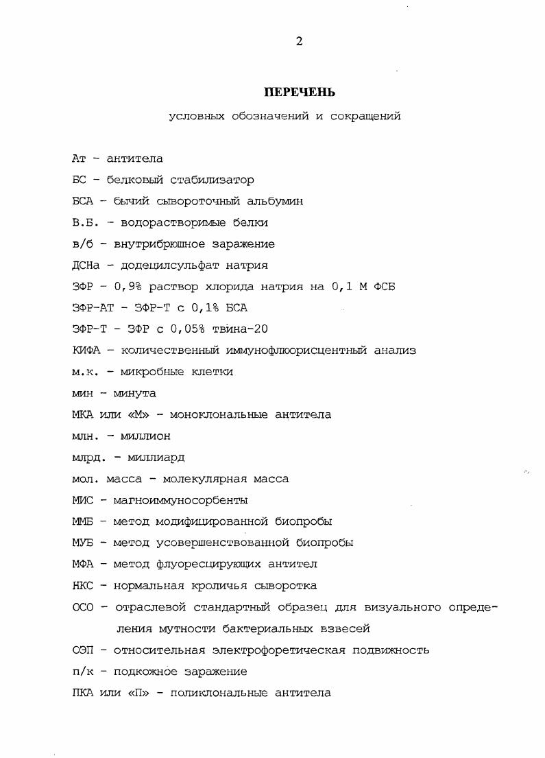 "1.1. Основные этапы в изучении белков чумного микроба 