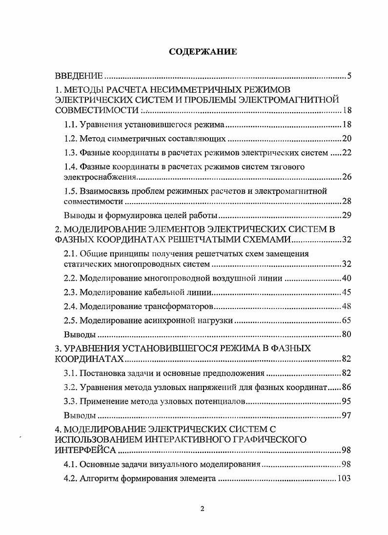 "1.1. Уравнения установившегося режима.