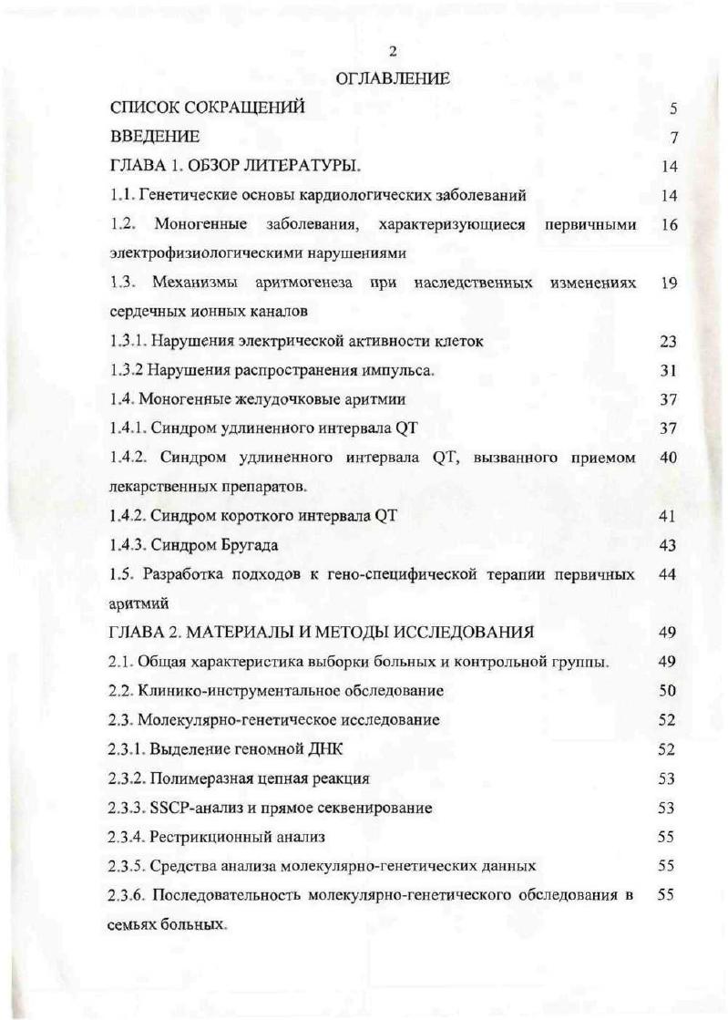 "1.1. Генетические основы кардиологических заболеваний 