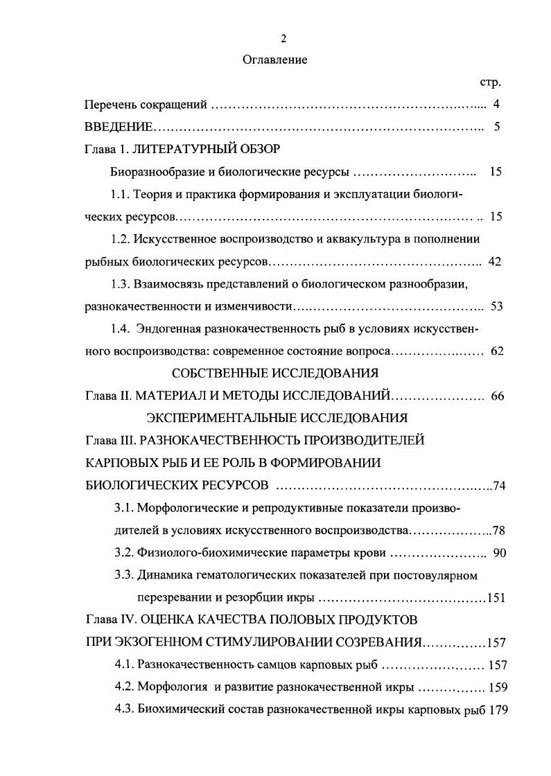 "Биоразнообразие и биологические ресурсы. 