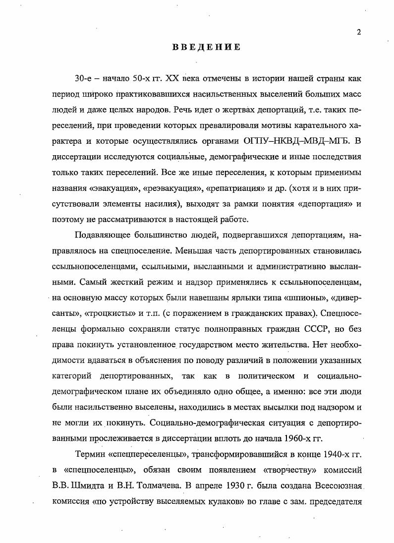 "Таблица 1. Ивановская промышленная обл. Урал