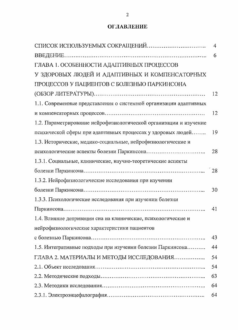 "1.1. Современные представления о системной организации адаптивных