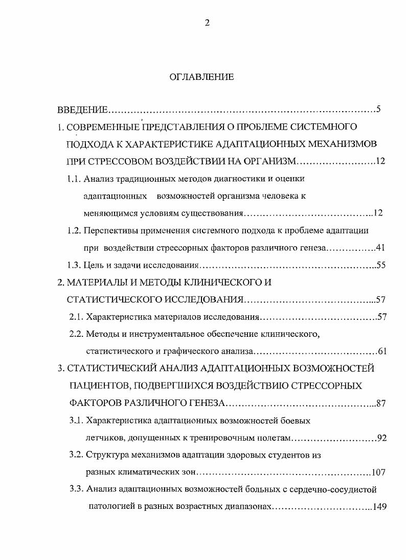 "2. МАТЕРИАЛЫ И МЕТОДЫ КЛИНИЧЕСКОГО И СТАТИСТИЧЕСКОГО ИССЛЕДОВАНИЯ