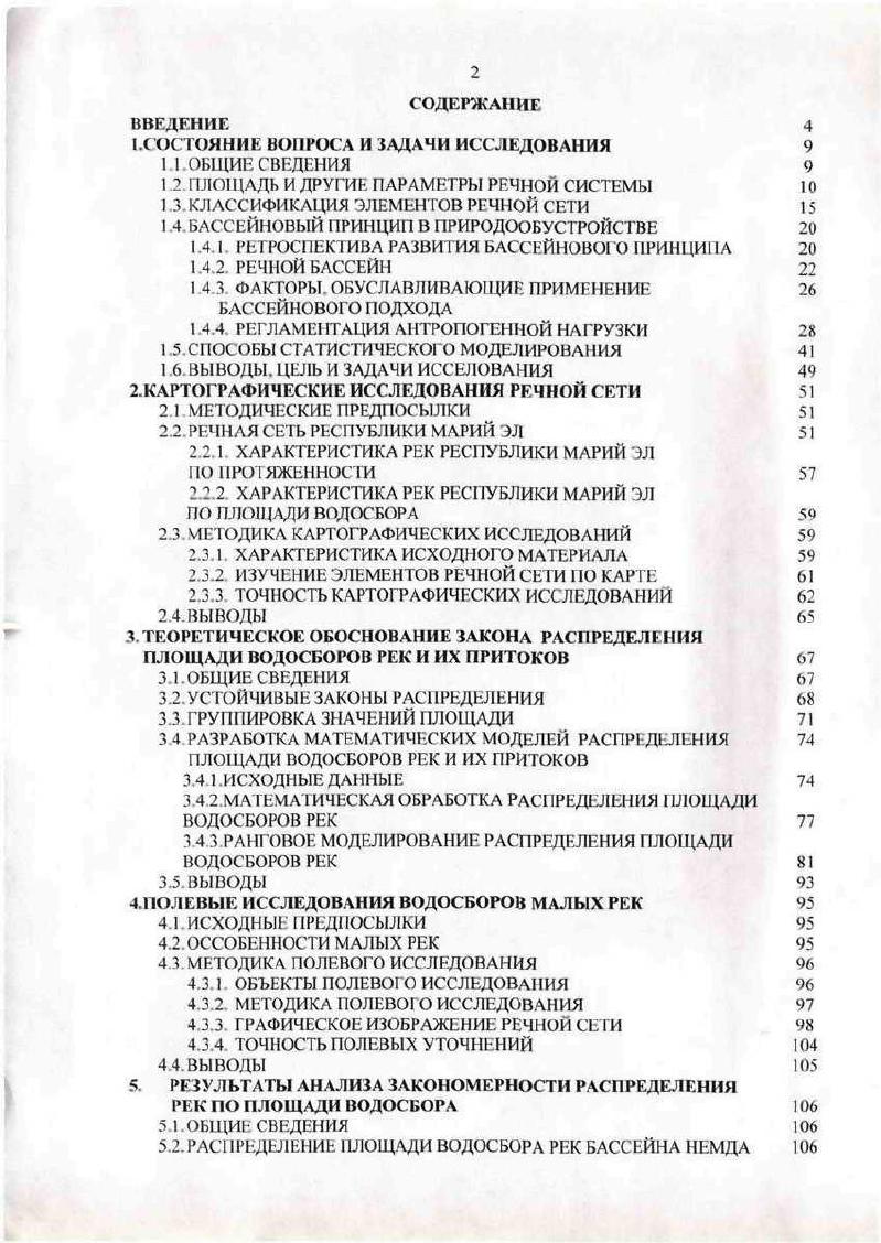 "I .СОСТОЯНИЕ ВОПРОСА И ЗАДАЧИ ИССЛЕДОВАНИЯ 