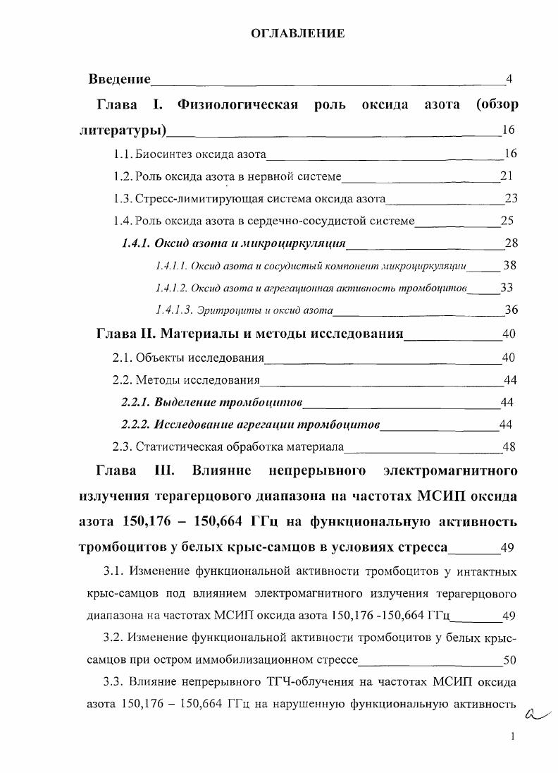 "Глава I. Физиологическая роль оксида азота обзор литературы 