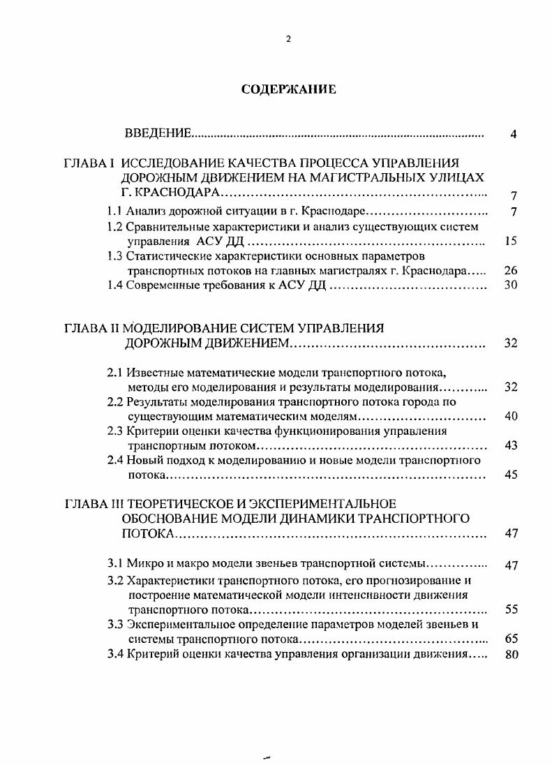"ГЛАВА I ИССЛЕДОВАНИЕ КАЧЕСТВА ПРОЦЕССА УПРАВЛЕНИЯ