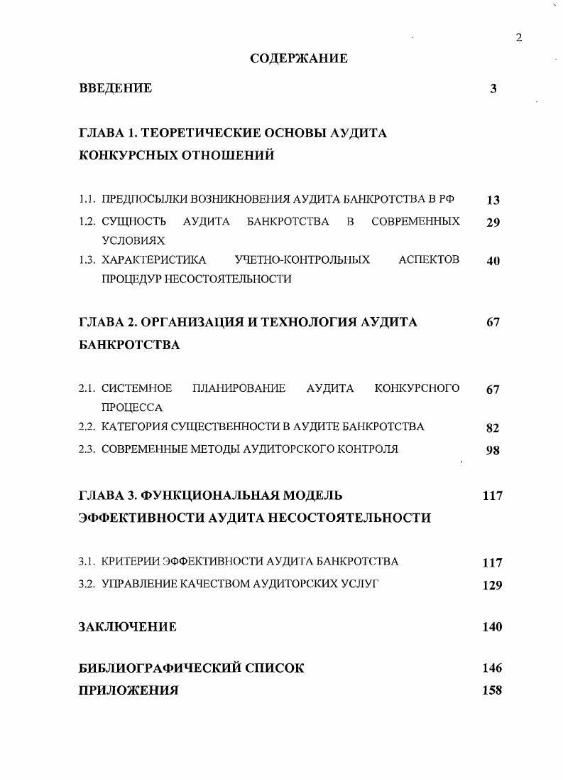 "1.1. ПРЕД1ЮСЫЖИ ВОЗНИКНОВЕНИЯ АУДИТА БАНКРОТСТВА В РФ 