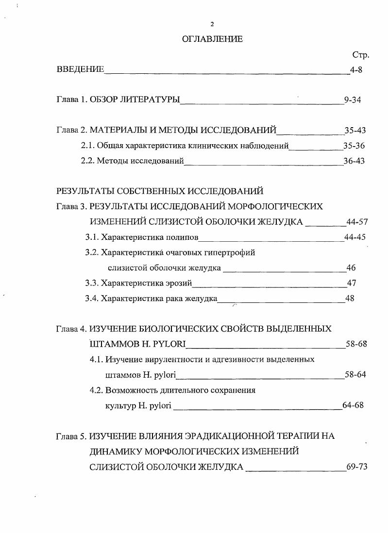 "Глава 2. МАТЕРИАЛЫ И МЕТОДЫ ИССЛЕДОВАНИЙ