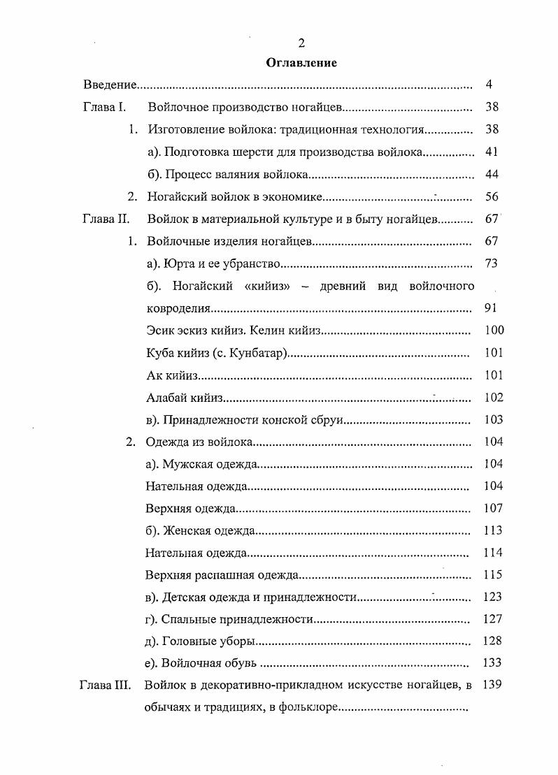 "Глава I.	Войлочное производство ногайцев	 