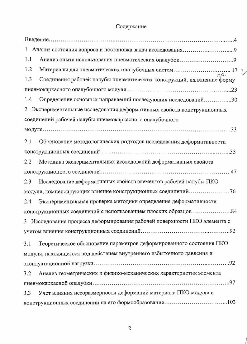 "1 Анализ состояния вопроса и постановка задач исследования.