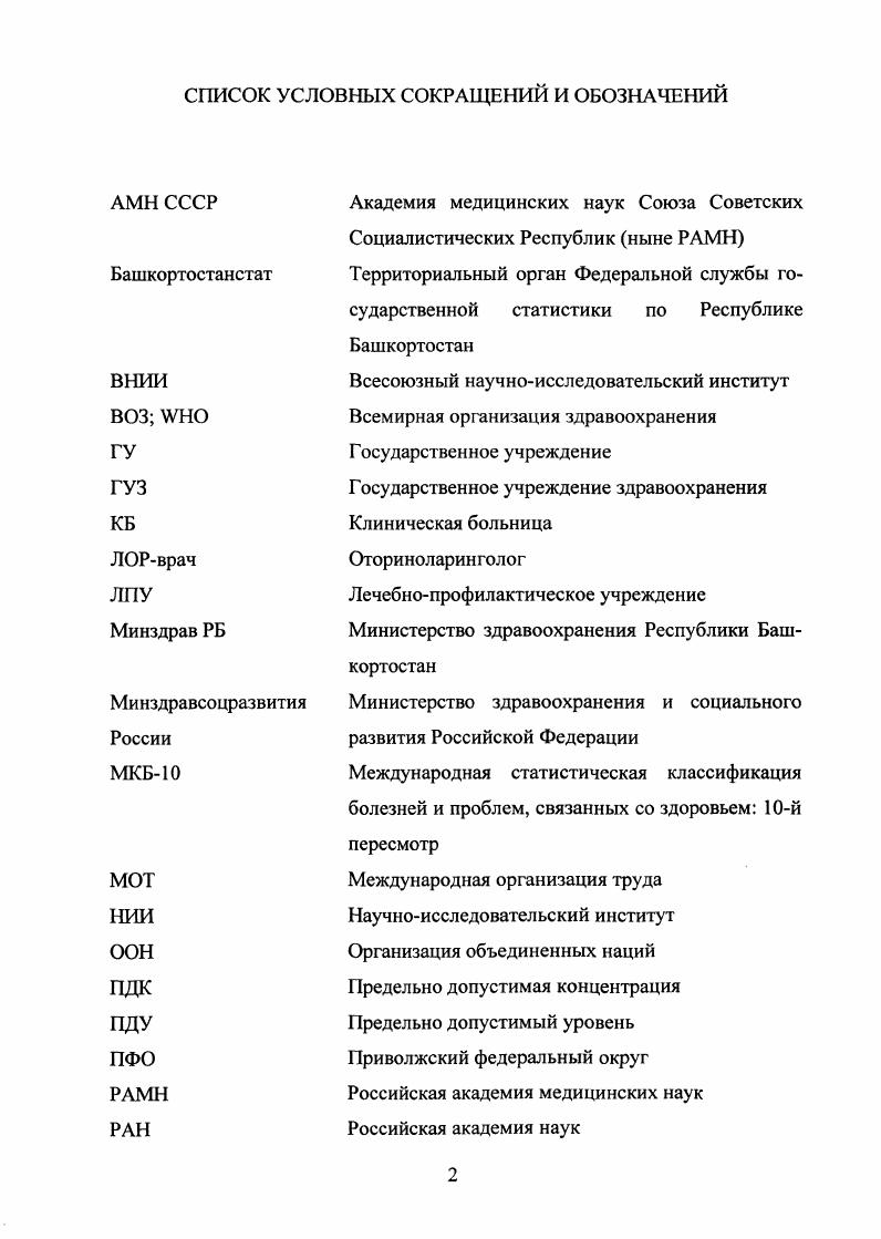 "Необходимость быстрой адаптации россиян к непривычной экономической и социальной обстановке повлекла за собой повышенную смертность именно дееспособной части населения. Автор обращает внимание на то, что подъем смертности трудоспособного населения в России происходит каждый раз после ярких общественных катаклизмов, а годовой временной лаг от общественного катаклизма, объясняется, повидимому, тем, что причиной летальных исходов являются, главным образом, обострения хронических процессов. В научной литературе, как по медицине труда, так и по смежным дисциплинам общественное здоровье и здравоохранение, неврология, психиатрия, психология, педагогика в последнее десятилетие все чаще стали появляться работы, посвященные анализу психосоциальной компоненты труда работников коммуникативных профессий. В качестве примеров можно привести исследования Борисовой, М. В. по изучению психологических детерминант психического выгорания у педагогов , Валиева Р. Ш. по исследованию методологии общения и отношения медицинского работника к здоровью , Вялковой Г. М., выполнившей социальногигиеническое исследование заболеваемости медицинских работников и оценившей их потребность в оздоровительном лечении . Имеются также работы, касающиеся социальногигиенических аспектов здоровья и образа жизни средних медицинских работников Коробов П. А , диагностики и профилактики профессионального стресса у врачаневролога Криворот Н. В., , профессионального стресса и синдрома эмоционального выгорания у врачейстоматологов Ларенцова Л. 