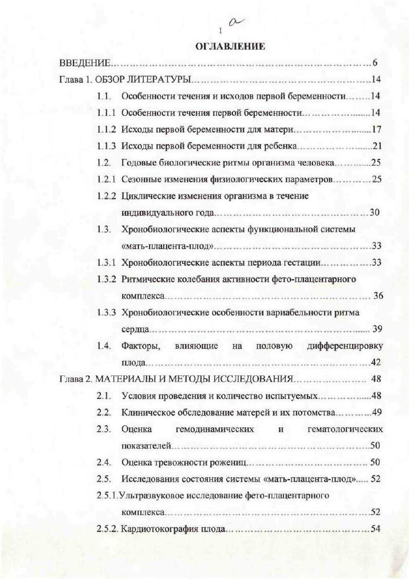 "1.1 Особенности течения и исходов первой беременности.