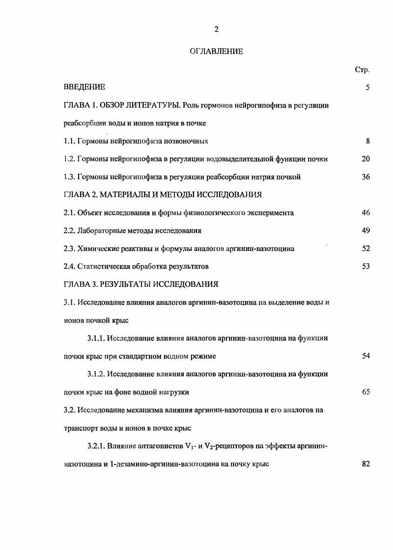 "1.1. Гормоны нейрогипофиза позвоночных 