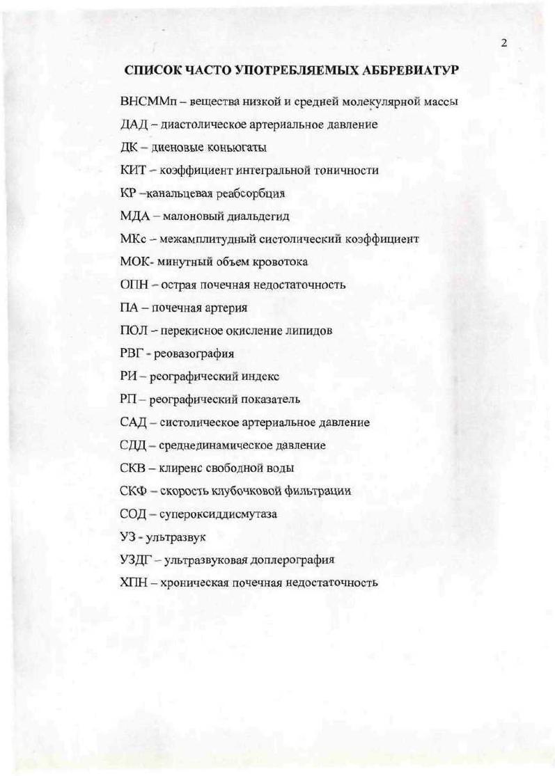 "1.1 Частота встречаемости почечной патологии при скелетных травмах 