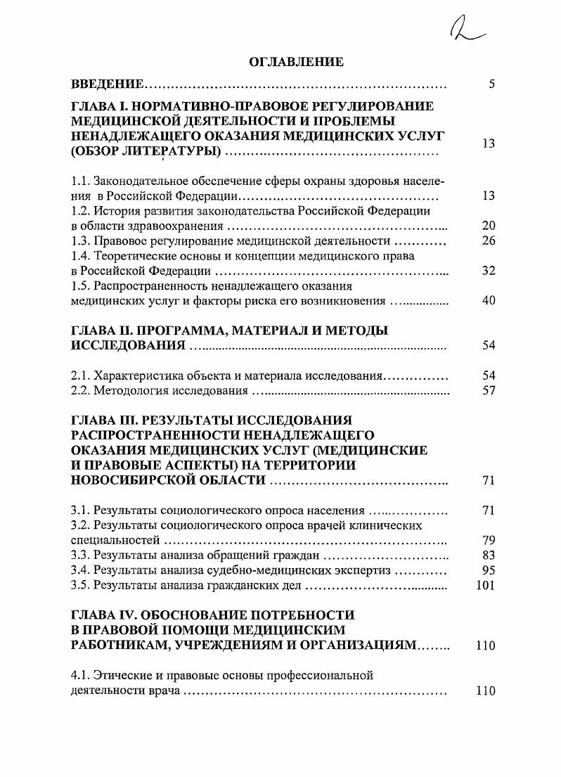 "1.1. Законодательное обеспечение сферы охраны здоровья населе