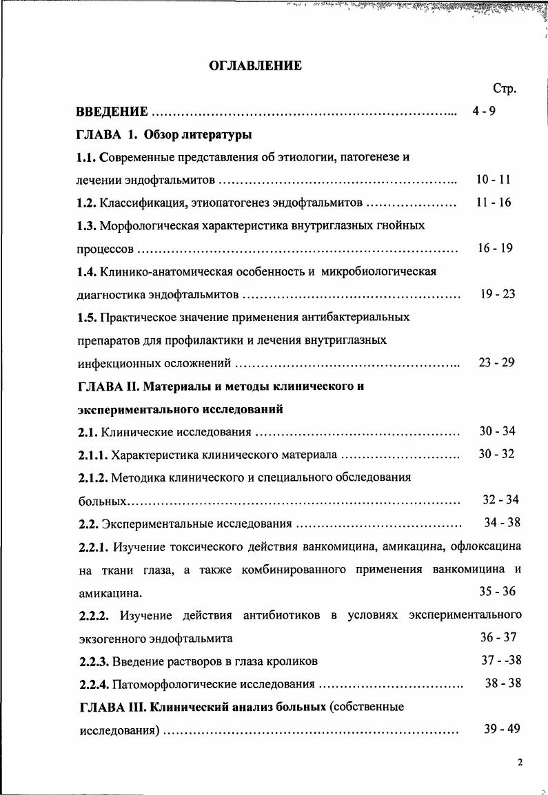 "1.1. Современные представления об этиологии, патогенезе и