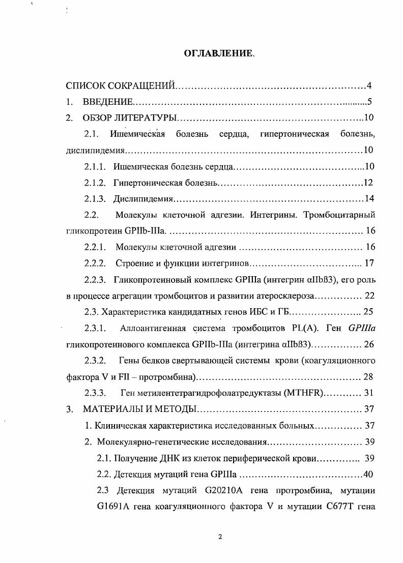"2.1. Ишемическая болезнь сердца, гипертоническая болезнь,