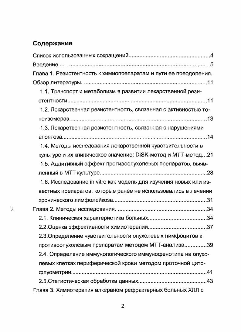"1.1. Транспорт и метаболизм в развитии лекарственной резистентности