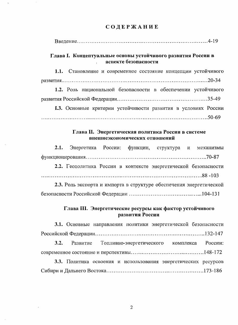 "1.1. Становление и современное состояние концепции устойчивого развития2