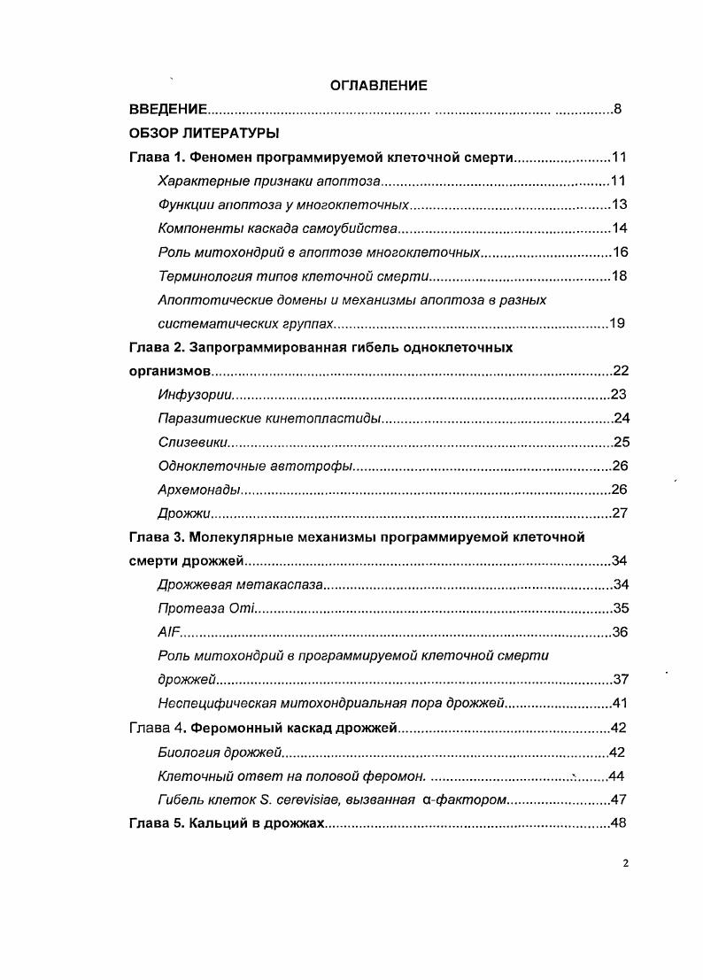 "Глава 1. Феномен программируемой клеточной смерти.