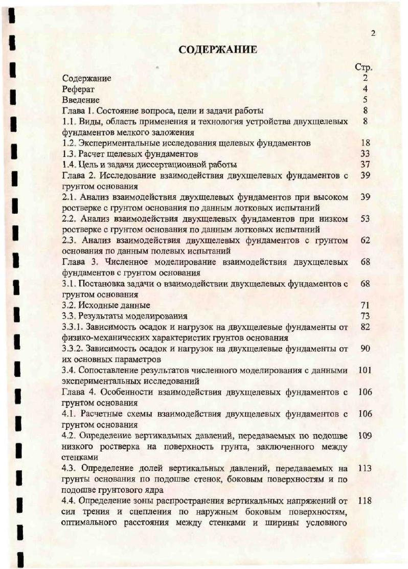 "Глава 1. Состояние вопроса, цели и задачи работы 
