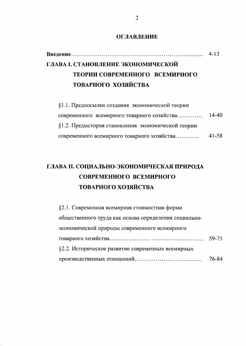 "ТЕОРИИ СОВРЕМЕННОГО ВСЕМИРНОГО ТОВАРНОГО ХОЗЯЙСТВА