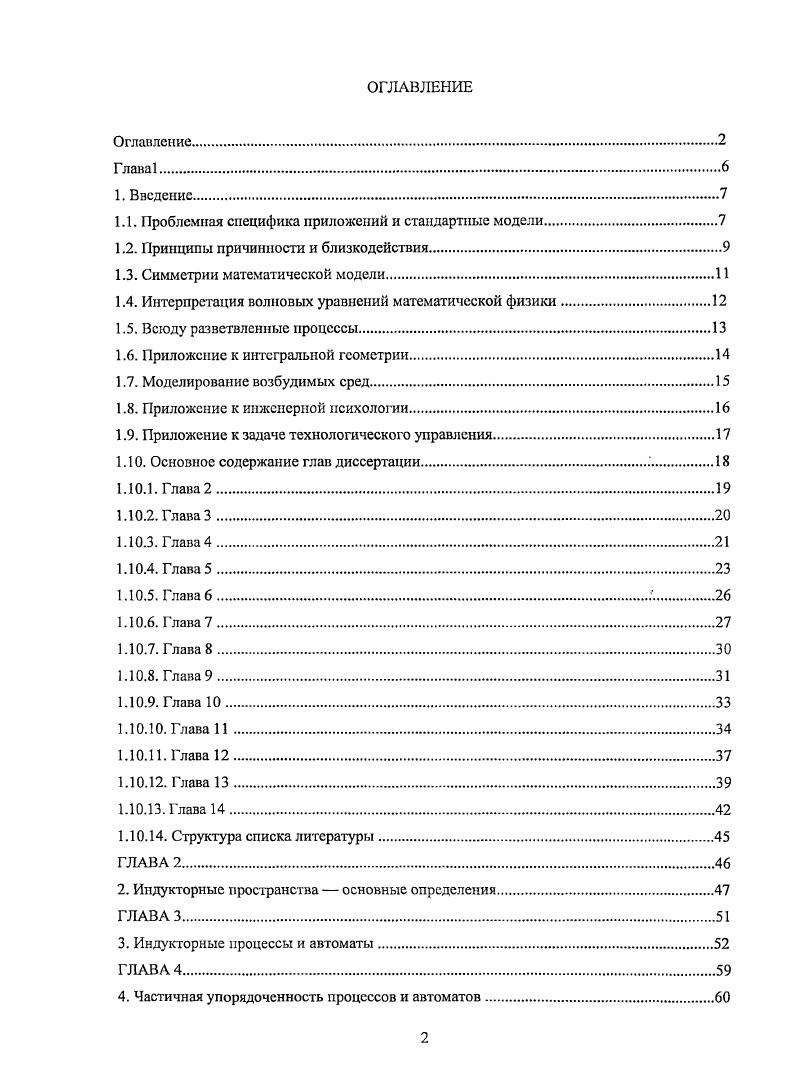 "1.1. Проблемная специфика приложений и стандартные модели