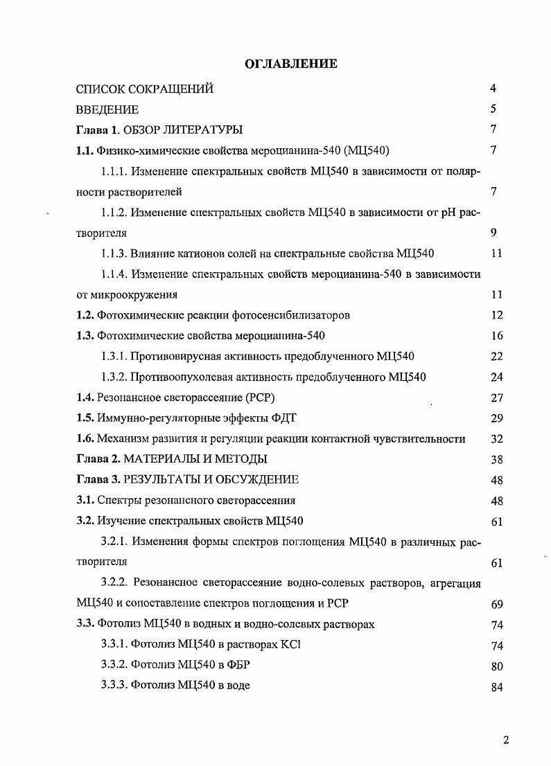 "1.1. Физикохимические свойства мсроцианина0 МЦ0 